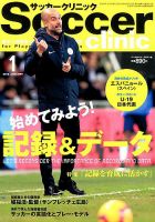 サッカークリニック 2019年1月号 表紙