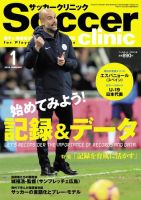 サッカークリニック 2019年1月号 (発売日2018年12月06日) 表紙