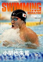 スイミングマガジン 2019年1月号 表紙