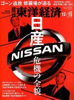 週刊東洋経済 2018年12/15号 表紙