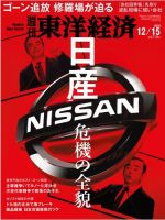 週刊東洋経済 2018年12/15号 (発売日2018年12月10日) 表紙
