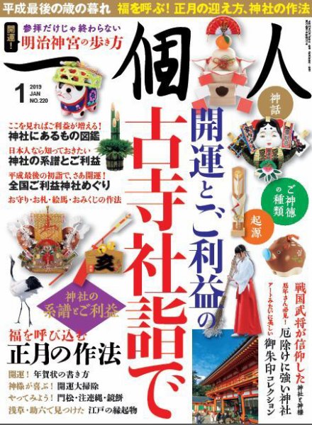 一個人（いっこじん） 2019年1月号 (発売日2018年12月07日) 表紙