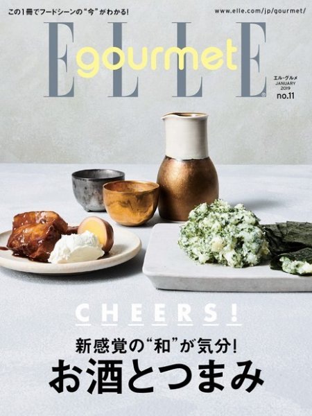 ELLE gourmet（エル・グルメ）  2019年1月号 (発売日2018年12月06日) 表紙