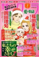 さくら愛の物語 2019年1月号 (発売日2018年12月11日) 表紙