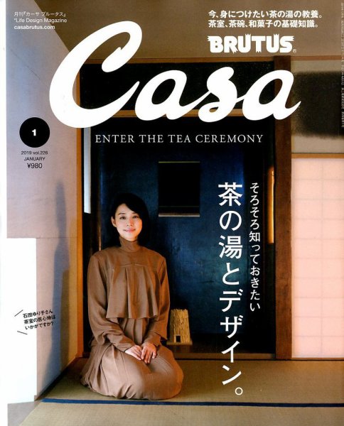 CasaBRUTUS(カーサブルータス) 2019年1月号 (発売日2018年12月07日) 表紙