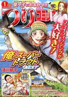 つりコミック 2019年1月号 表紙