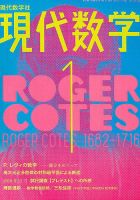現代数学 2019年1月号 (発売日2018年12月12日) 表紙