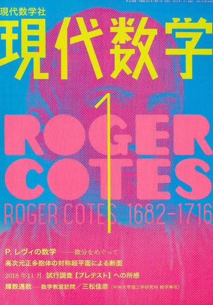現代数学 2019年1月号 (発売日2018年12月12日) 表紙