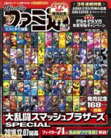 週刊ファミ通 2018年12/27号 表紙
