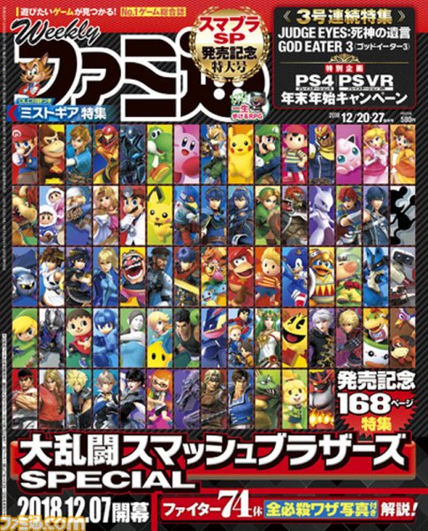 週刊ファミ通 2018年12/27号 (発売日2018年12月06日) 表紙