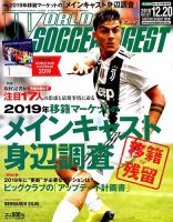 WORLD SOCCER DIGEST（ワールドサッカーダイジェスト） 12/20号 表紙
