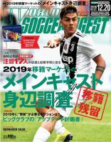 WORLD SOCCER DIGEST（ワールドサッカーダイジェスト） 12/20号 (発売日2018年12月06日) 表紙