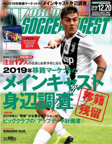 WORLD SOCCER DIGEST（ワールドサッカーダイジェスト） 12/20号 (発売日2018年12月06日) 表紙