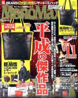 MonoMax（モノマックス） 2019年1月号 (発売日2018年12月07日) 表紙