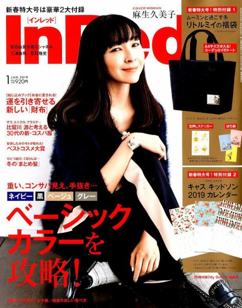 InRed（インレッド） 2019年1月号 (発売日2018年12月07日) 表紙