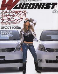 Wagonist (ワゴニスト) 1月号 (発売日2004年12月01日) 表紙