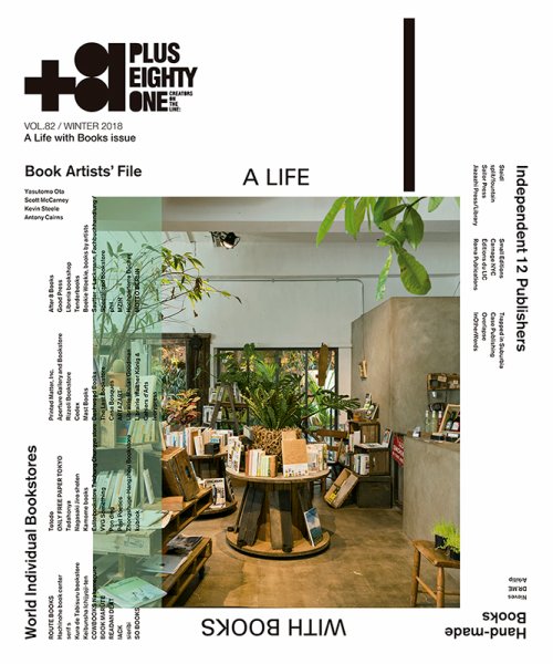 +81(PLUS EIGHTY ONE) Vol.82 (発売日2018年12月10日) 表紙
