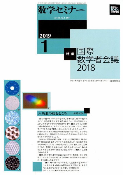 数学セミナー 2019年1月号 (発売日2018年12月12日) 表紙