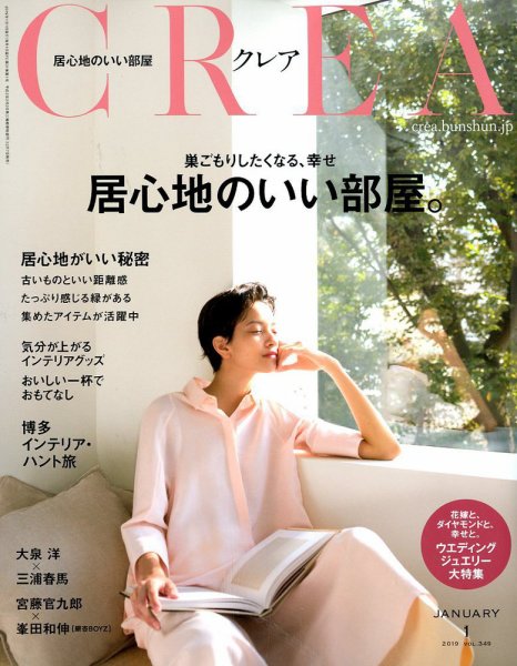 CREA（クレア） 2019年1月号 (発売日2018年12月07日) 表紙