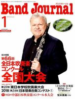 バンドジャーナル 2019年1月号 表紙