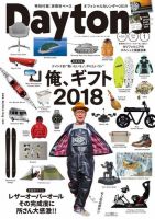Daytona（デイトナ） 2019年1月号 表紙