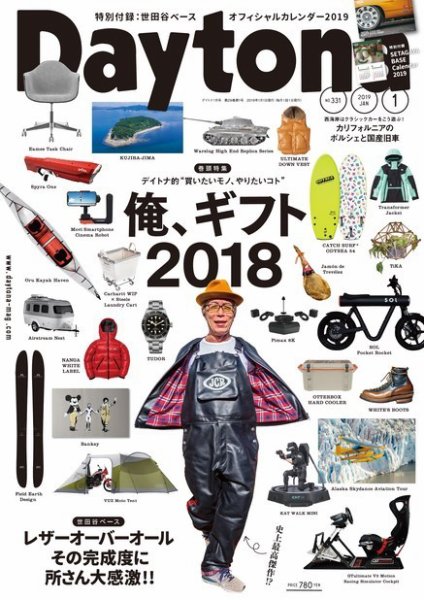 Daytona（デイトナ） 2019年1月号 (発売日2018年12月06日) 表紙