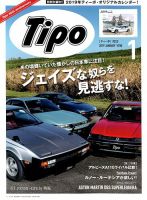 Tipo（ティーポ） 2019年1月号 表紙