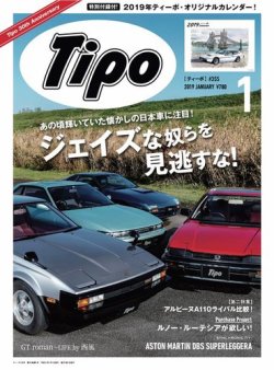 Tipo（ティーポ） 2019年1月号 (発売日2018年12月06日) | 雑誌/電子