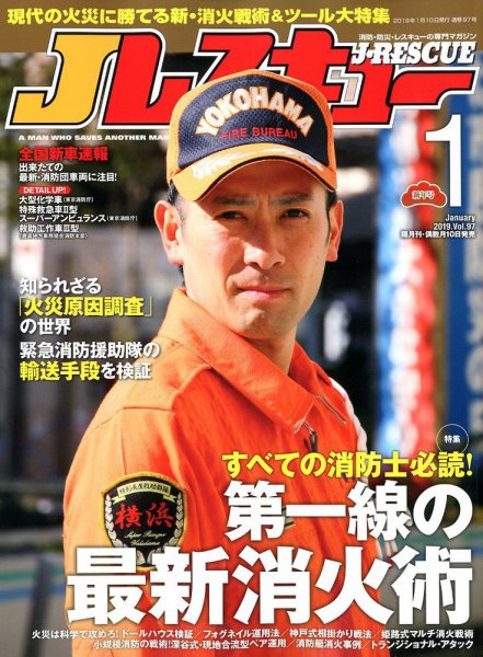 Jレスキュー 2019年1月号 (発売日2018年12月10日) 表紙