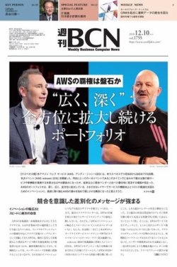 週刊BCN vol.1755 (発売日2018年12月10日) 表紙