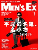 MEN’S EX（メンズ エグゼクティブ） 2019年1月号 (発売日2018年12月06日) 表紙
