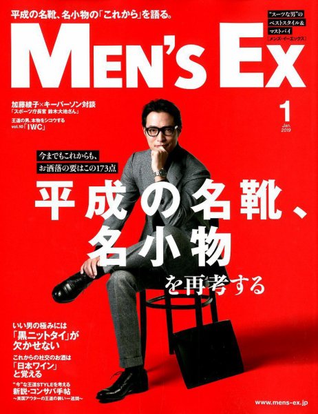 MEN’S EX（メンズ エグゼクティブ） 2019年1月号 (発売日2018年12月06日) 表紙