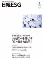 日経ESG 2018年12月08日発売号 表紙