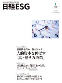日経ESG 2018年12月08日発売号 表紙