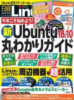 日経Linux(日経リナックス)｜定期購読 - 雑誌のFujisan