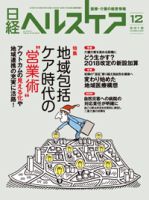 日経ヘルスケア 表紙