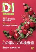 日経ドラッグインフォメーション 2018年12月10日発売号 表紙