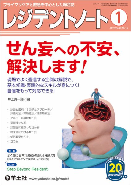 レジデントノート Vol.20No.15 (発売日2018年12月10日) 表紙