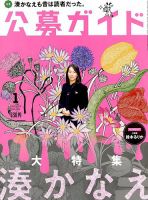 公募ガイド 2019年1月号 表紙