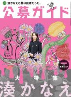 公募ガイド 2019年1月号 (発売日2018年12月07日) 表紙
