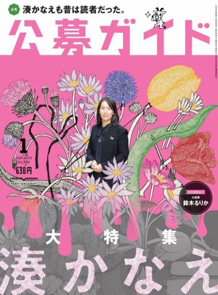公募ガイド 2019年1月号 (発売日2018年12月07日) 表紙