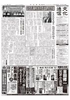 The Bunka News 2018年12月10日発売号 表紙