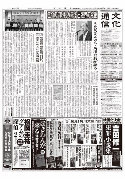 The Bunka News 2018年12月10日発売号 表紙