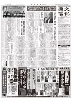 雑誌 定期購読の予約はfujisan 雑誌内検索 静岡新聞社 が文化通信の18年12月10日発売号で見つかりました