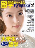 留学ジャーナル 2019年2月号 (発売日2018年12月10日) 表紙