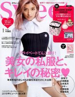 Sweet（スウィート） 2019年1月号 (発売日2018年12月12日) 表紙