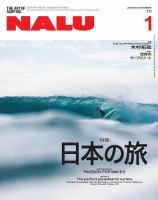 NALU（ナルー）のバックナンバー | 雑誌/定期購読の予約はFujisan