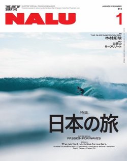 NALU（ナルー） No.111 (発売日2018年12月10日) 表紙