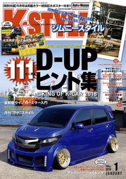 K-STYLE（Kスタイル） 2019年1月号 (発売日2018年12月10日) 表紙