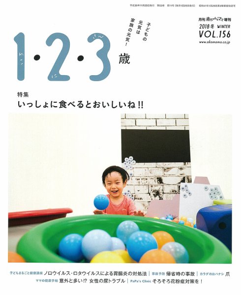 ラシタス 冬号 (発売日2018年12月10日) 表紙